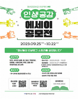 청년공감 인생공감 에세이 공모전.