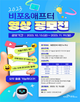 비포&애프터(BEFORE&AFTER) 2023 영상 공모전.