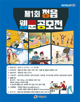 제1회 정읍 웹툰 공모전.