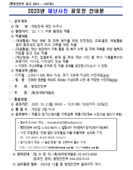 2023년 재난사진 공모전.
