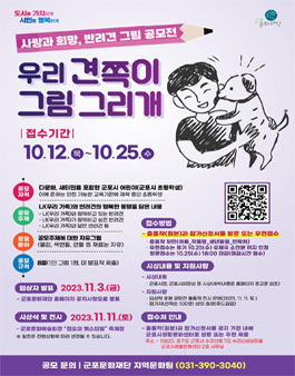 반려견 그림 공모전 (우리 견쪽이 그림그리개).