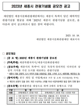 2023년 세종시 관광기념품 공모전.