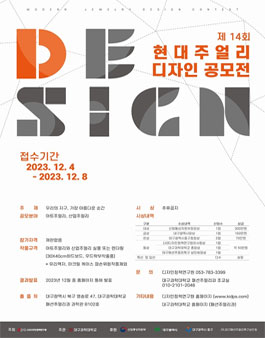 제14회 현대 주얼리 디자인 공모전.