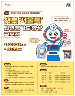 챗봇 서울톡 - 답변정확도 향상 공모전.
