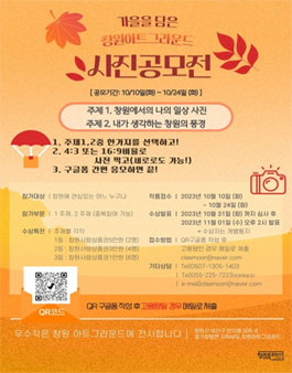 가을을 담은 창원아트그라운드 사진공모전.