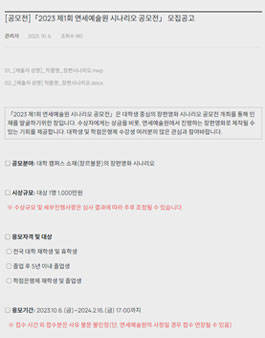 2023 제1회 연세예술원 시나리오 공모전.