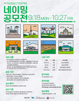 국가건축정책위원회 네이밍 공모전.