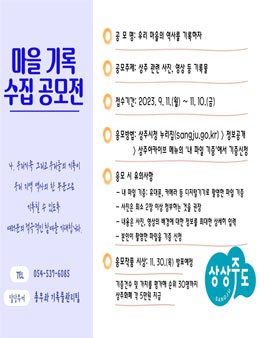 마을기록 수집 공모전 (우리 마을의 역사를 기록하자).