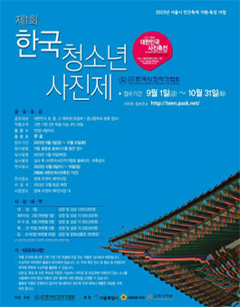 제1회 한국 청소년 사진제.