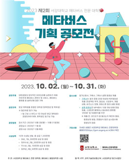 2023 제2회 메타버스 기획 공모전.
