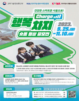 2023 스마트폰 과의존 예방 숏폼 영상 공모전.