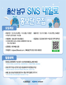 2023 하반기 울산남구 코레일 SNS 내일로 홍보단.