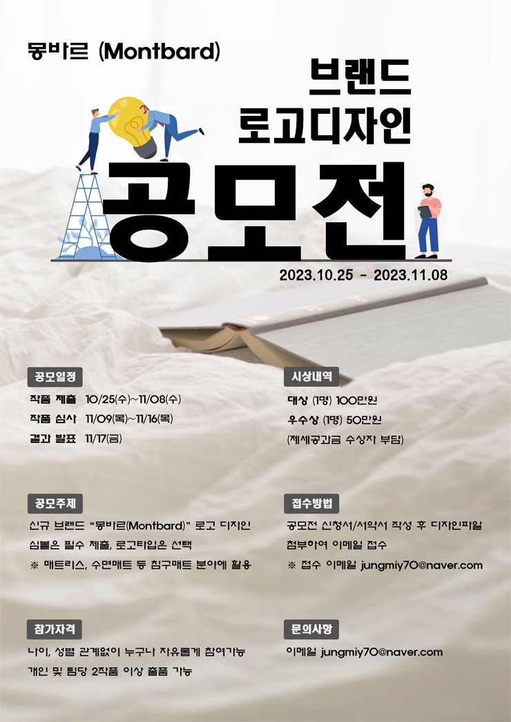 몽바르(Montbard) 브랜드 로고디자인 공모전 | 공모전 대외활동 - 위비티 몽바르(Montbard) 브랜드 로고디자인 공모전