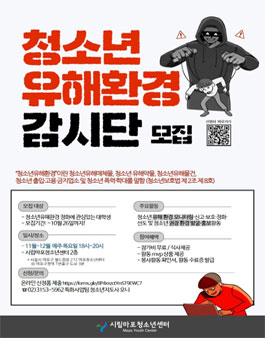 2023년 청소년유해환경감시단 모집.