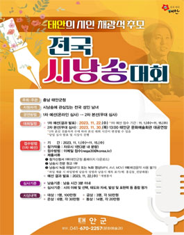 태안의 시인 채광석 추모 전국 시낭송 대회.