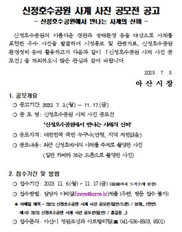 신정호수공원 사계 사진 공모전.