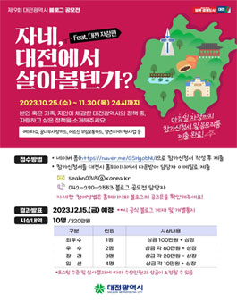 제9회 대전광역시 블로그 공모전.