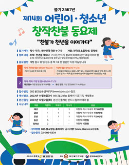제14회 어린이청소년 창작찬불 동요제.
