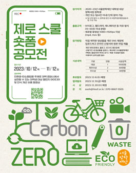 제로 스쿨 숏폼 공모전.