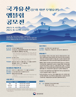 국가유산 엠블럼 공모전.