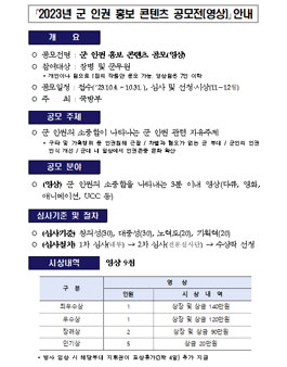 2023년 군 인권 홍보 콘텐츠 공모전(영상)