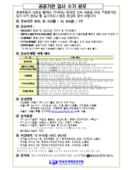 2023 공공기관 입사수기 공모.