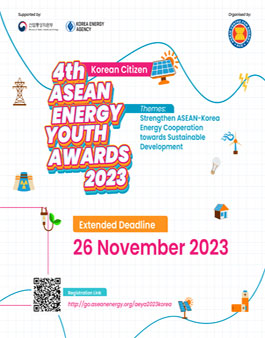 2023년 제 4회 아세안 에너지 청소년 공모전.