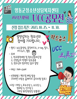2023년 제9회 UCC 공모전.