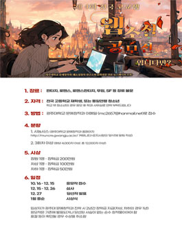 제4회 전국 고교생 웹소설 공모전.