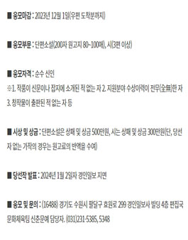 2024 경인일보 신춘문예.