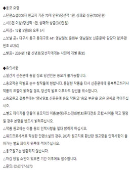 2024 영남일보 신춘문예 작품 공모.