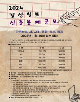 2024년 경상일보 신춘문예 공모.