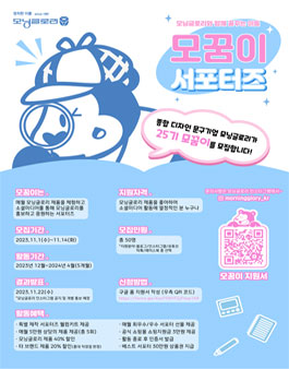 (주)모닝글로리 25기 모꿈이 서포터즈 모집