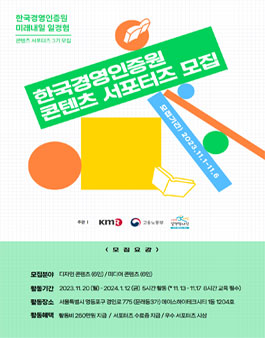 KMR 콘텐츠 서포터즈 3기 모집