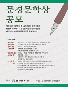 문경문학상 공모.