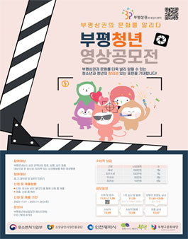 부평 청년 영상 공모전.