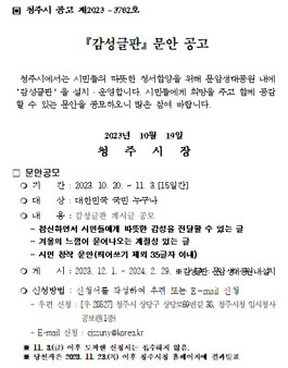 2023 감성글판 겨울편 문안공모.