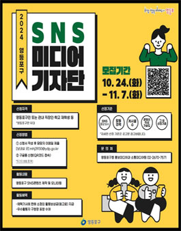 2024년 영등포구 미디어 기자단 모집