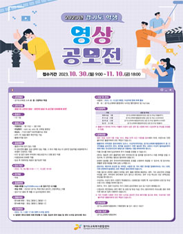 2023년 경기도 학생 영상 공모전.