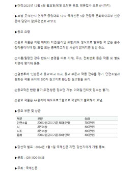2024 국제신문 신춘문예 공모.