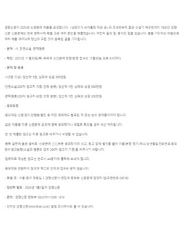 2024 경향신문 신춘문예.