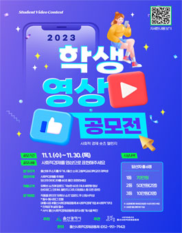 학생대상 사회적경제 영상 공모전.