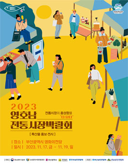2023영호남전통시장박람회 어린이 그림 그리기 대회