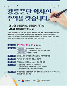 제5회 강릉 청소년문학상 공모.