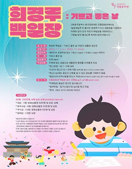 희경루 백일장 - 기쁘고 좋은 날 어린이 생활문 공모전.