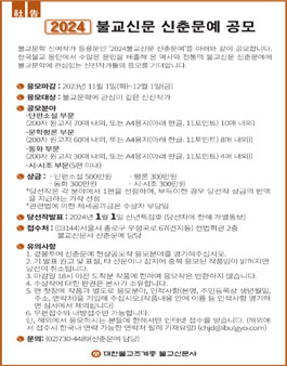 2024 불교신문 신춘문예.