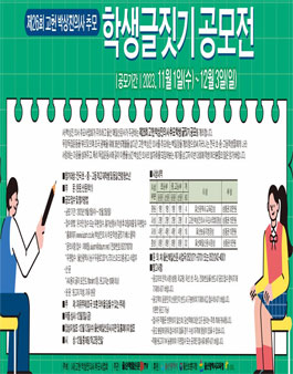 제26회 고헌 박상진의사 추모 학생글짓기 공모전.