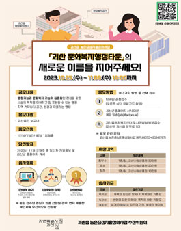 괴산읍 문화복지행정타운 명칭 공모.