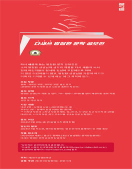 제7회 다새쓰 방정환문학 공모전.