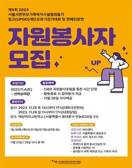 2023년도 서울시한부모가족복지시설협회돕기 대한계단오르기걷기대회 대학생봉사자 모집.